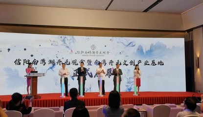 信陽(yáng)南灣開元文創(chuàng)產(chǎn)業(yè)孵化基地正式啟用，賦能藝術(shù)文化咨詢新篇章